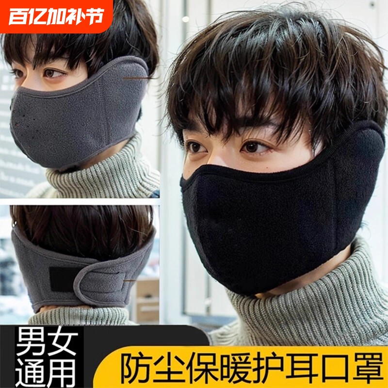 面罩男士冬季护耳朵保暖冬天口罩包耳罩女德绒骑行护脸防风防寒