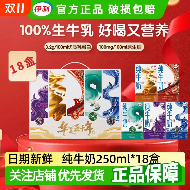 礼盒装送礼伊利纯牛奶250ml整箱18盒国潮装早餐奶生牛乳10月常温