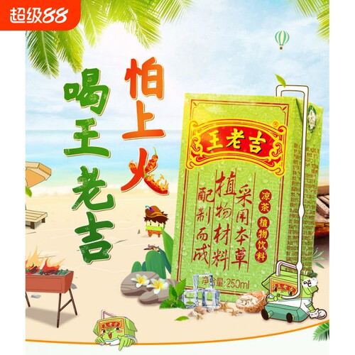 正宗王老吉植物凉茶饮料绿盒清热