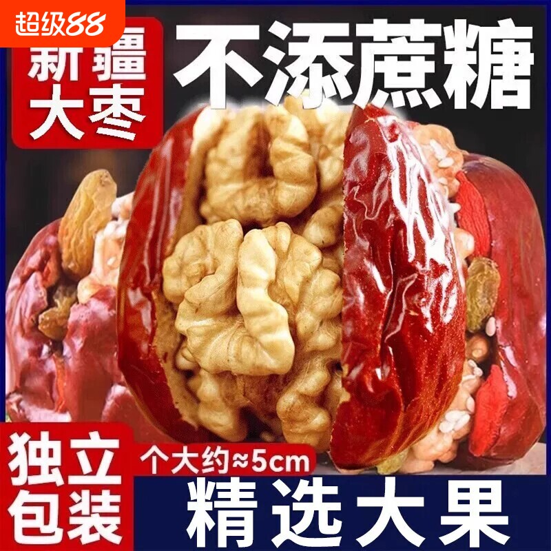 新疆枣夹核桃仁500g袋装核桃红枣独立包装健康零食大枣葡萄干夹心