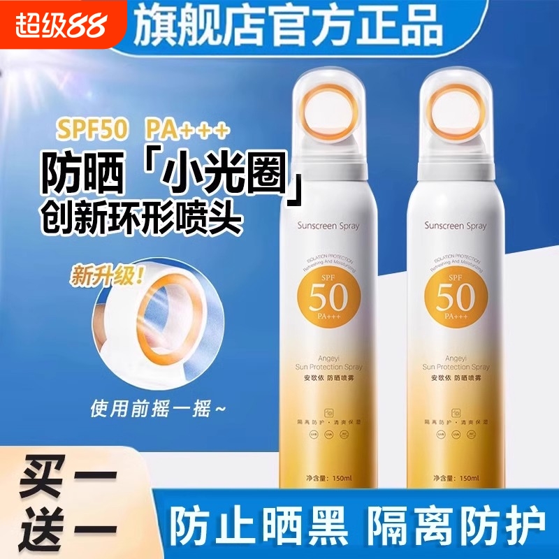 小光圈防晒喷雾全身通用无色透明清爽防水防汗防晒霜便携防紫外线