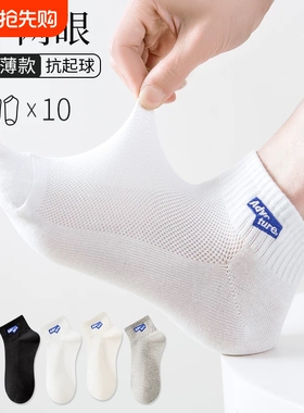 男袜夏季薄款网眼运动短袜吸汗防臭潮袜男士透气船袜不勒脚黑色