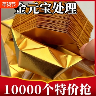 金元宝半成品银元宝手工折纸金纸锡箔纸加厚切角元宝烧纸钱金条金砖整箱批发包邮折叠万两