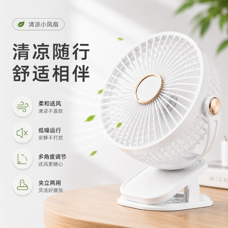 超静音夹子式小风扇USB可充电学生宿舍桌面床上便携降温利器神器露营床头大风力两用推车长续航办公桌室外