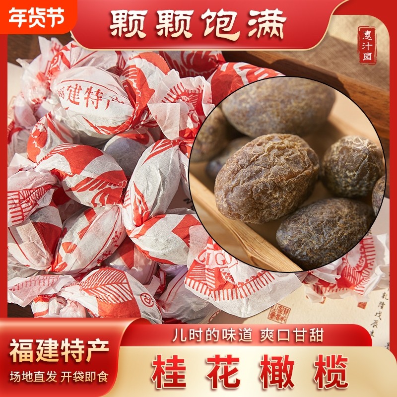 惠汁园福州特产桂花橄榄果脯果干橄榄串果干蜜饯腌制零食休闲小吃,零食/坚果/特产,橄榄,淘宝优惠券,粉丝福利购,淘宝优惠卷