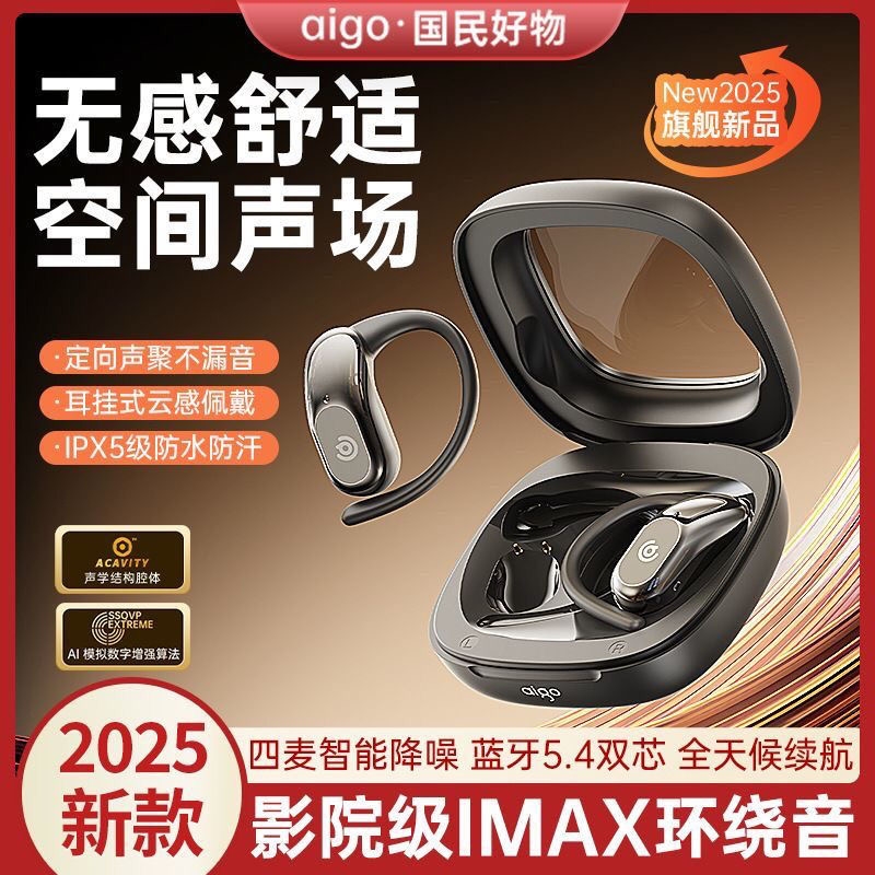 【爱国者官方正品】开放式耳机