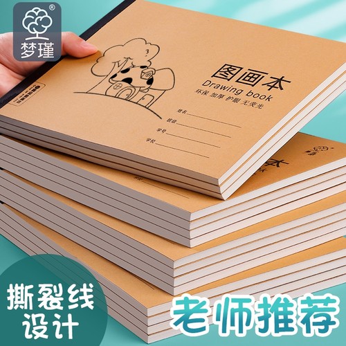 A4儿童绘画本子|超3.7万次加购