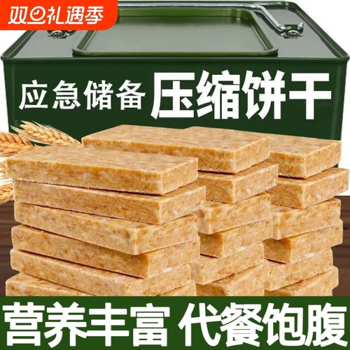 90压缩饼干五谷杂粮粗粮代餐饱腹户外应急干粮囤货营养早餐零食品