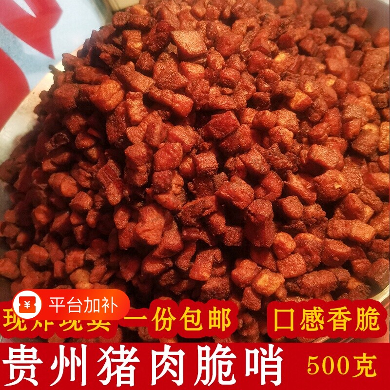 贵州特产脆哨土特产贵阳脆哨子遵义猪肉油渣臊子零食小吃软哨地方