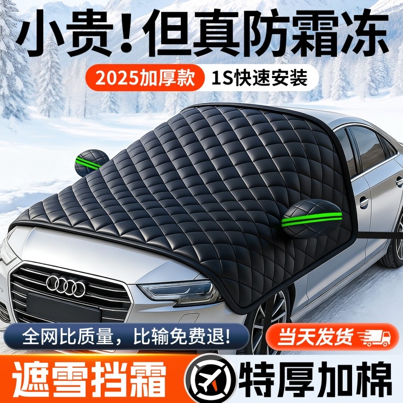 汽车前挡风玻璃遮雪挡冬天防霜防冻车窗遮阳防晒隔热罩板四季车衣