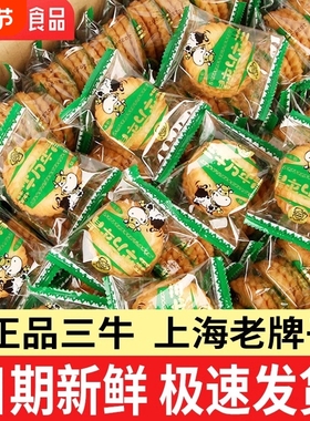 正宗上海三牛万年青饼干鲜葱酥整箱多口味年货零食小吃休闲食品
