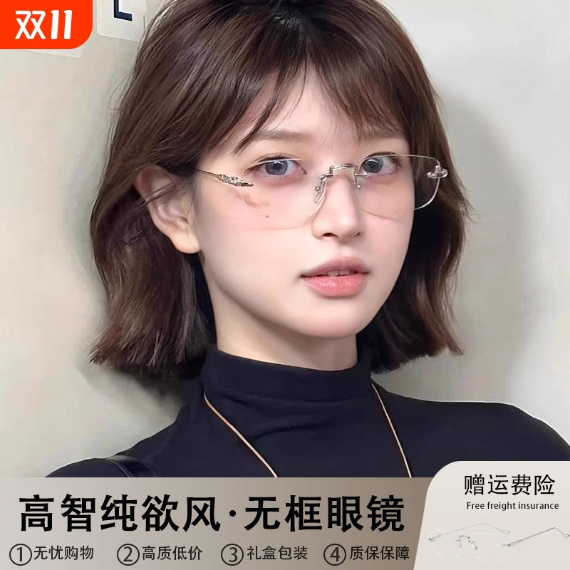纯欲无框眼镜女御姐金丝斯文无边镜框近视可配度数高级智感平光镜