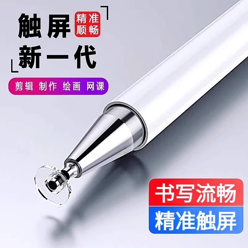 适用于苹果华为小米手机触屏笔