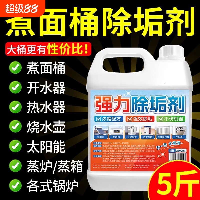 强力除垢剂强效除垢不伤机器图片