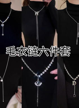 毛衣链女秋冬2024年新款长款卫衣链轻奢小众项链挂件百搭配饰简约
