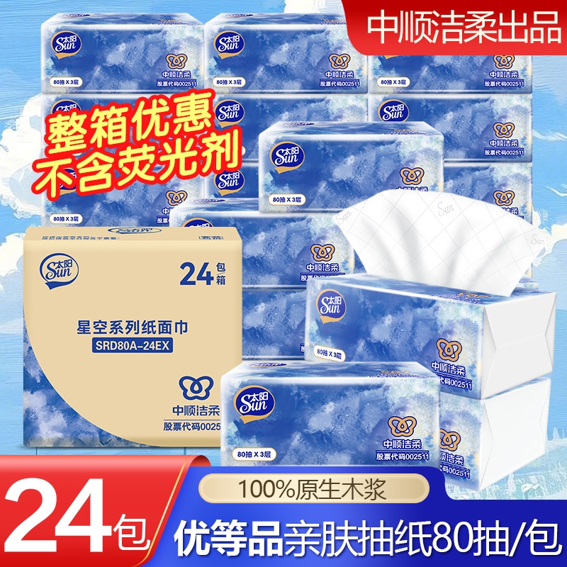 洁柔抽纸纸巾可湿水面巾纸家用纸餐巾纸3层80抽共24包整箱柔软