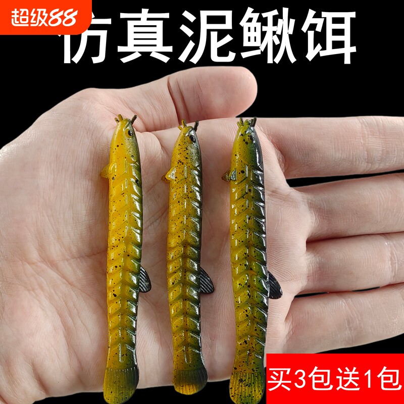 仿生泥鳅软饵路亚饵微物饵图片