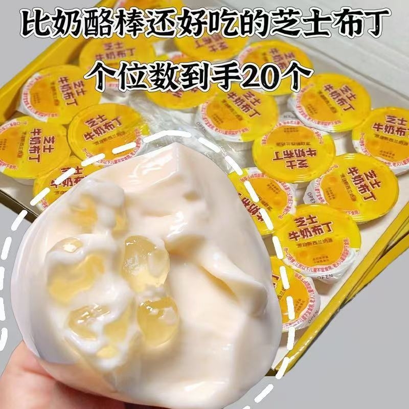 牛奶芝士布丁波波珠果冻整盒独立包装网红宿舍解馋零食下午茶