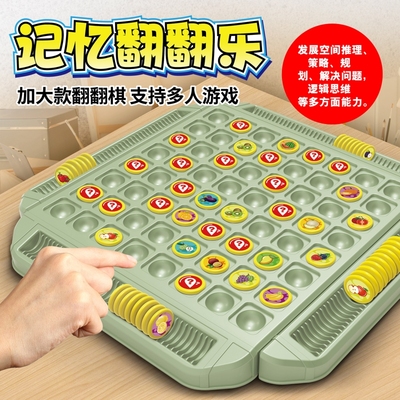 儿童记忆力翻翻棋双人对战游戏亲子益智专注力训练玩具对对碰开发