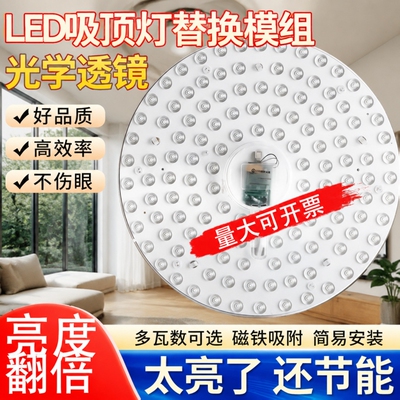 led灯板贴片节能灯泡led吸顶灯芯磁吸灯盘灯片替换光源超亮模组