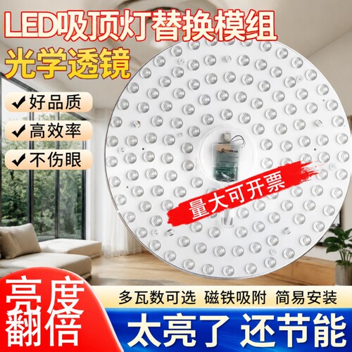 led灯板贴片节能灯泡led吸顶灯芯磁吸灯盘灯片替换光源超亮模组