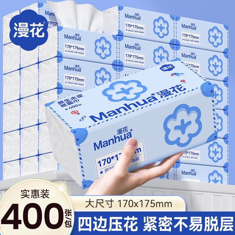 漫花80抽5层加厚原生木浆抽纸
