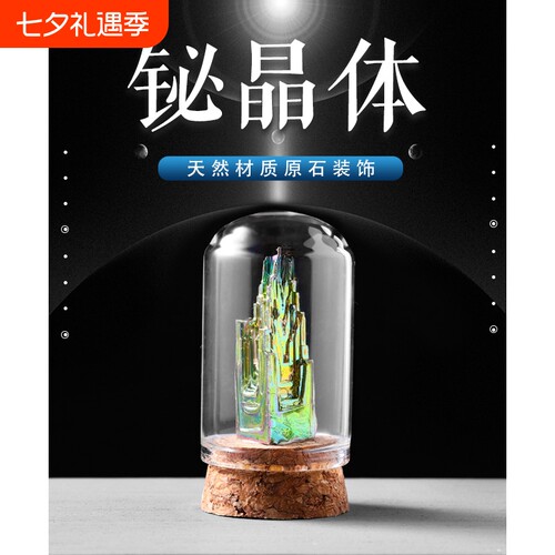 原矿石摆件孩子化学元素铋晶体