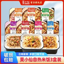 莫小仙自热煲仔饭拌饭米饭自热饭自助方便火锅速食食品加热即食