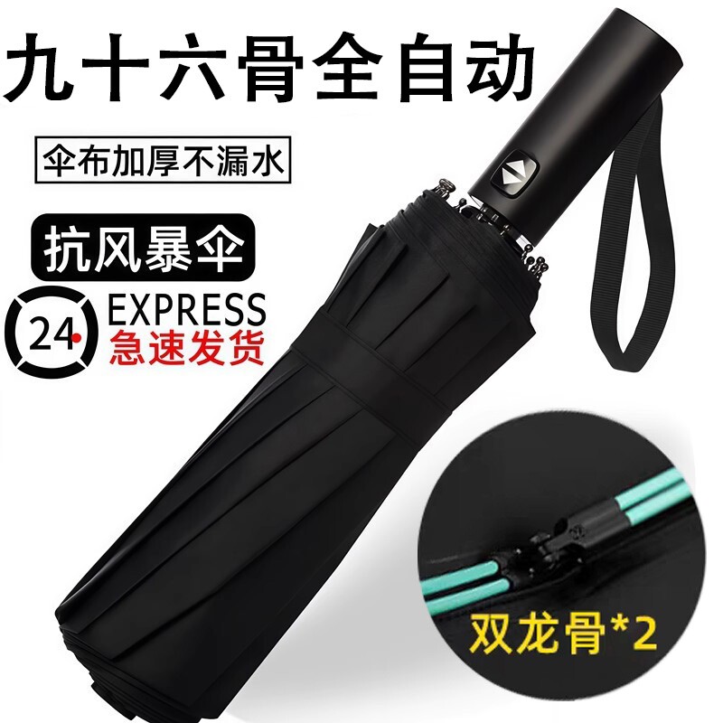 雨伞96骨加大号全自动固厚太阳抗抗风男款女防晒加固两用折叠一键