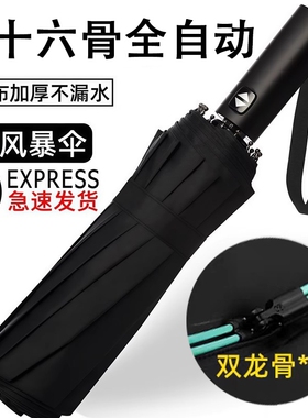 雨伞96骨加大号全自动固厚抗抗风男款女防晒加固两用折叠超强结实