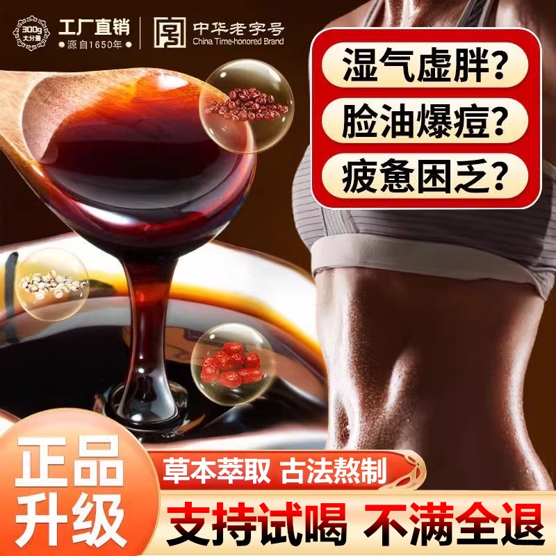 桦识茯苓膏伏苓氏实石伏湿茯湿膏除祛湿胖央视东来正品官方旗舰店