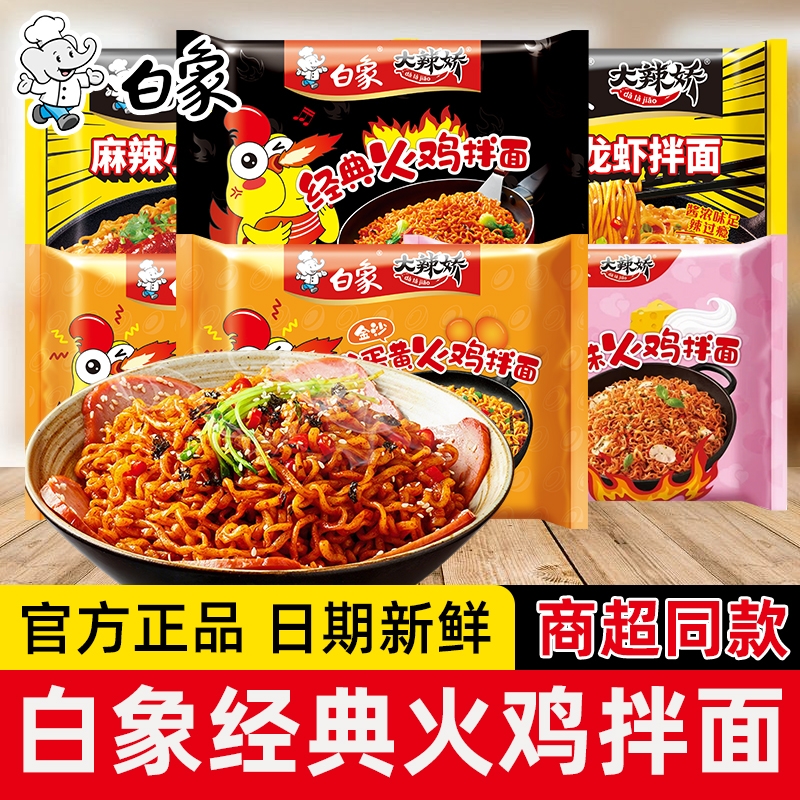 白象大辣娇韩式火鸡面官方正品