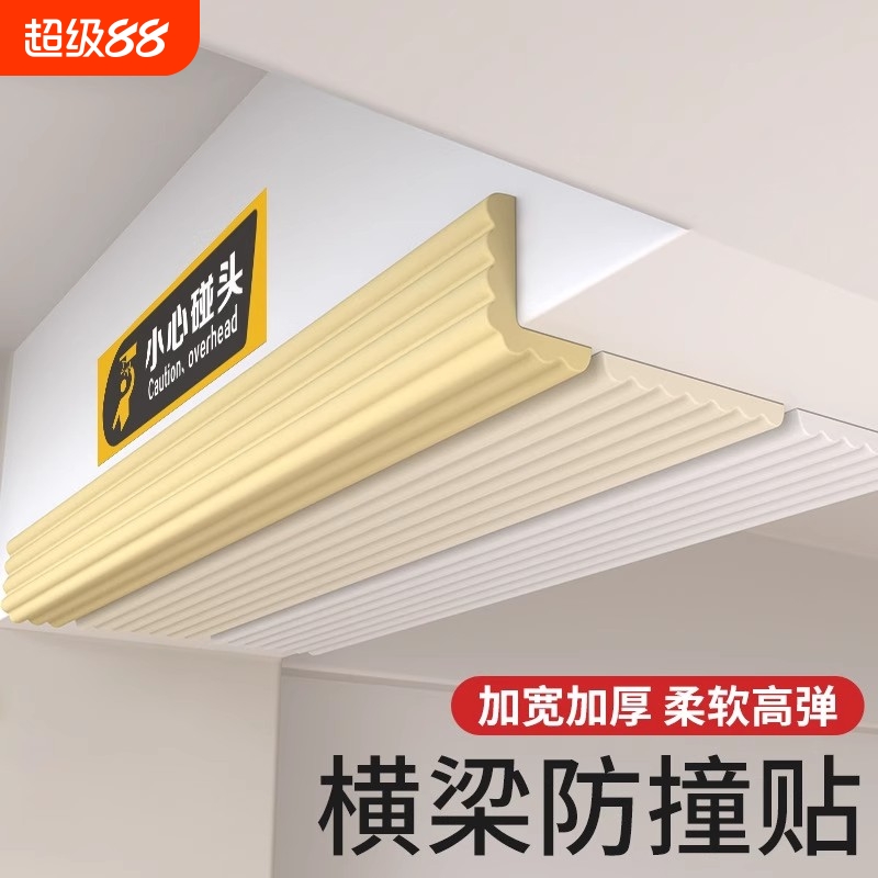 环保横梁防磕碰头软包超粘可啃咬