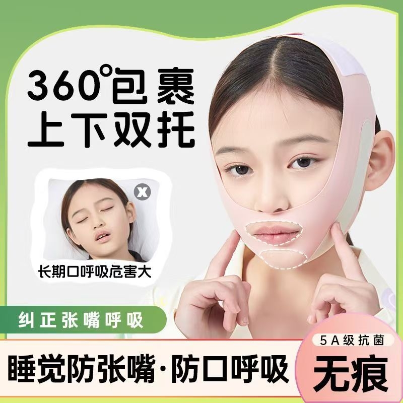 口呼吸矫正器打呼噜睡觉闭嘴神器儿童腺样体面容止鼾防张嘴闭口带
