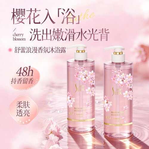 舒蕾沐浴露樱花持久留香48小时保湿滋润家庭装大容量正品丰富柔滑