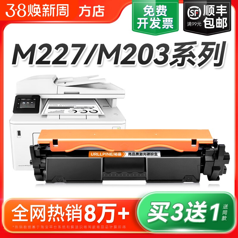 适用惠普M227fdw硒鼓M203dw/dn/d粉盒M227d/sdn/fdn打印机CF230A HP30A墨盒CF232A碳粉LaserJet Pro MFP裕品