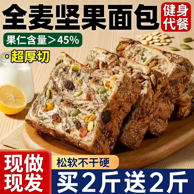 全麦面包早餐官方旗舰店正品0整箱营健康抗饿代餐厚切吐司健身