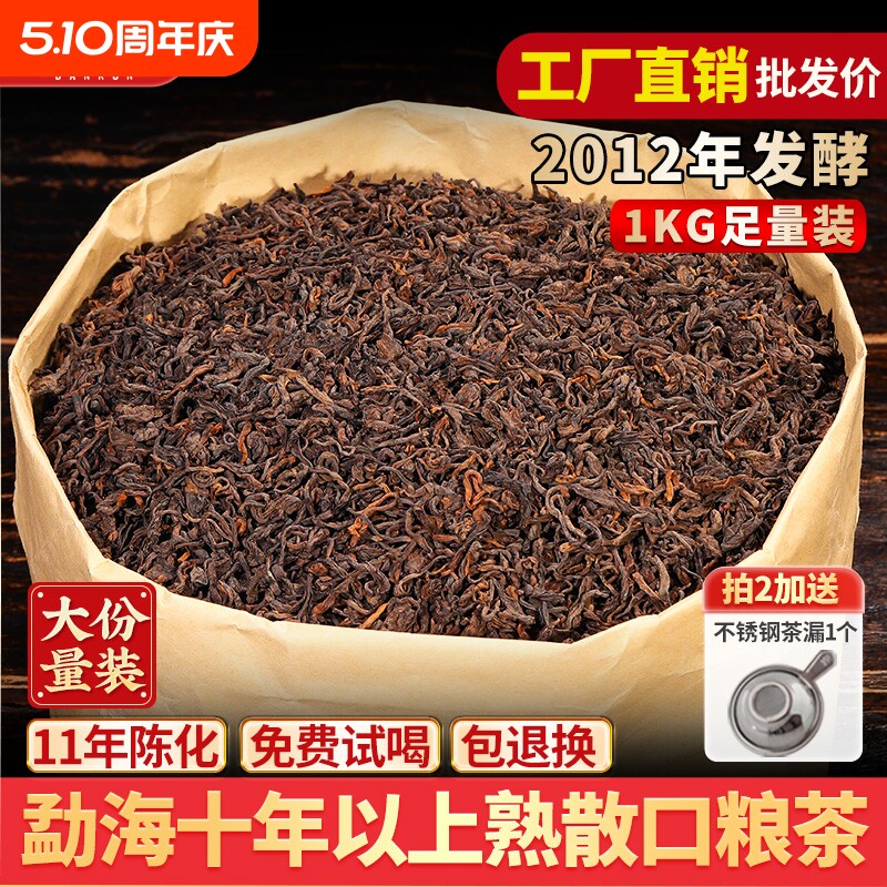 云南普洱茶熟茶散茶班润古树十年熟普洱老熟茶散装口粮茶叶布朗