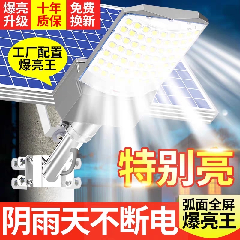 太阳能户外灯家用庭院灯2025新款照明超亮防水大功率农村强光路灯