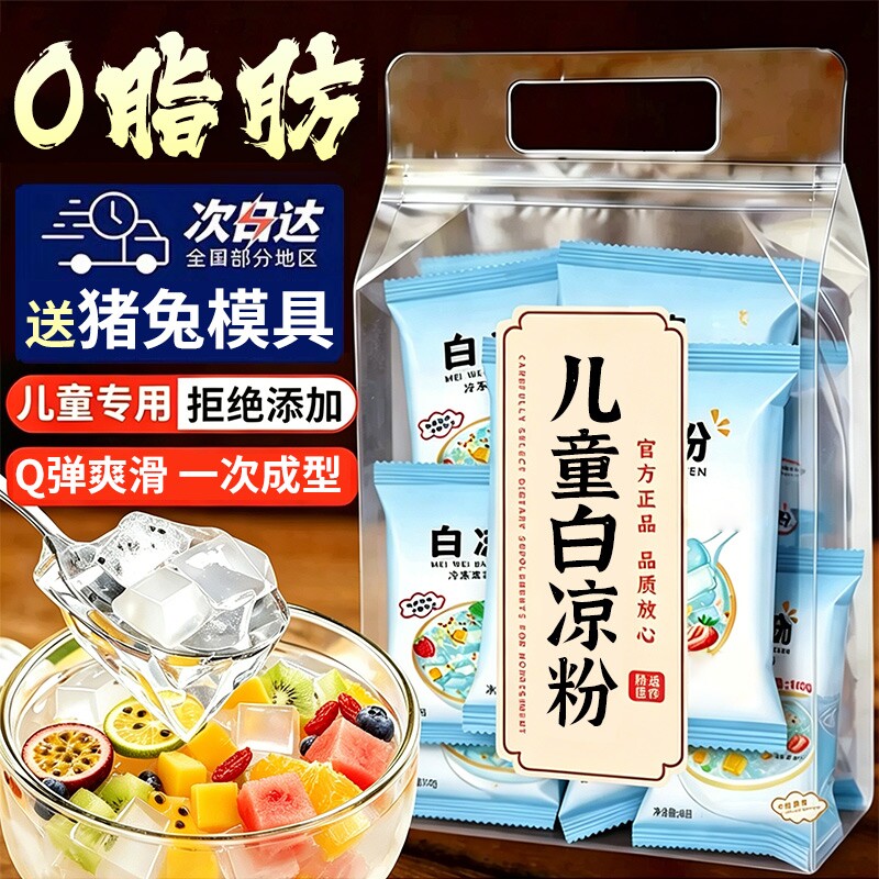 冰粉果冻粉白凉粉儿童专用食品级做烧仙草免煮商用凉粉奶冻布丁