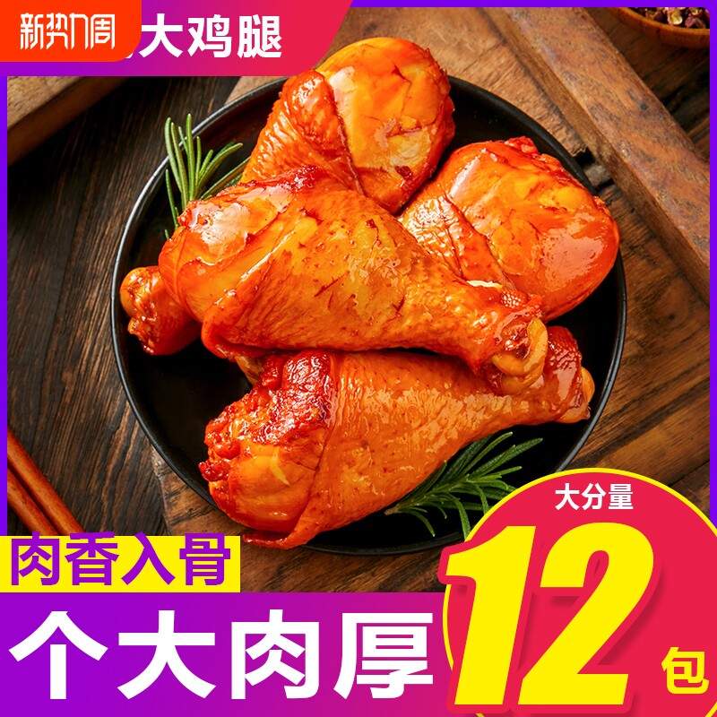 小石头氮气大鸡腿肉食熟食即食宵夜零食辣味零食麻辣解馋小零食卤