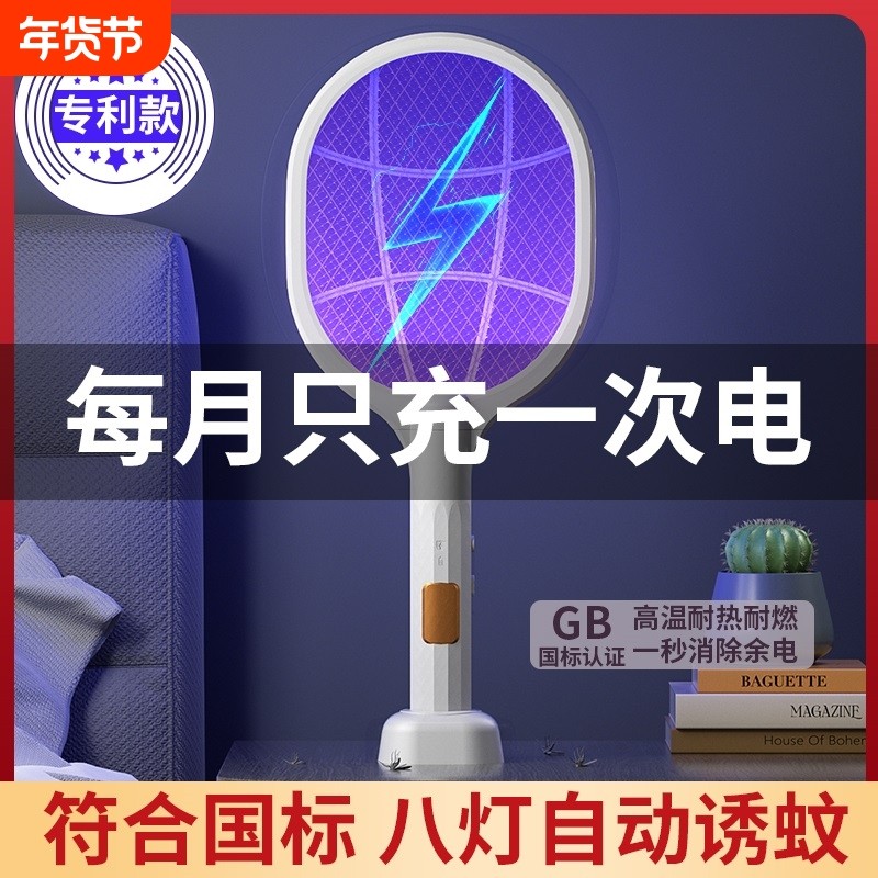 电蚊拍充电式灭蚊灯强力二合一家用蚊子拍驱蚊灭蚊神器自动电网