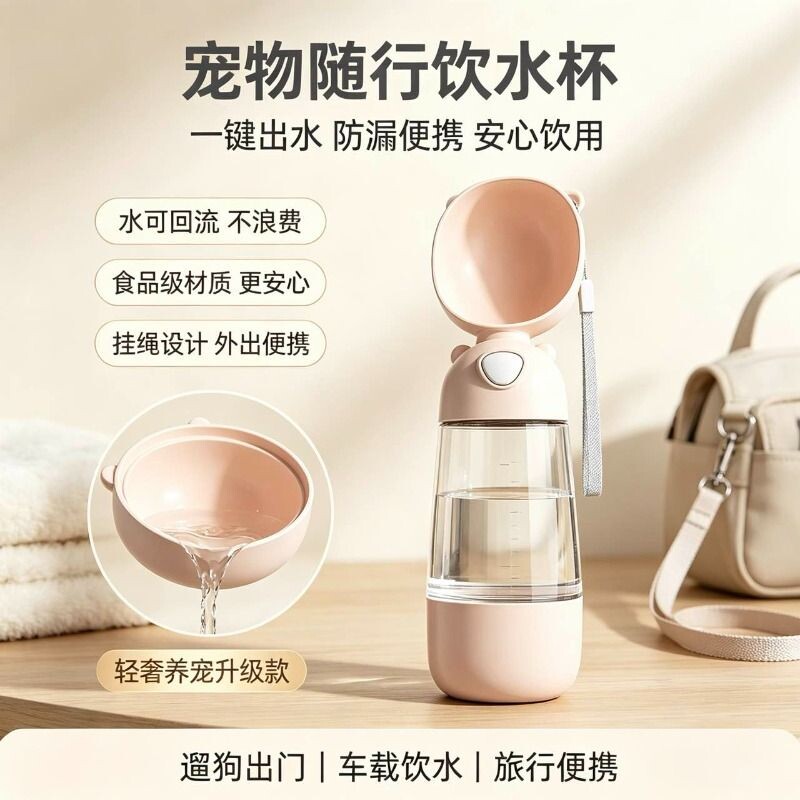 宠物外出水杯便携式饮水器猫咪狗水壶随行杯户外饮水出门喂水喝水