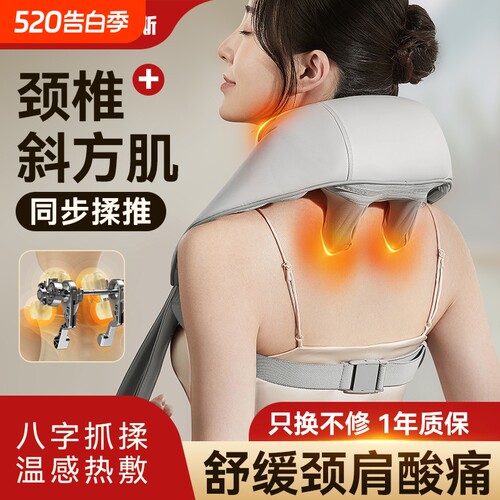 颈椎肩背按摩器多功能斜方肌披肩