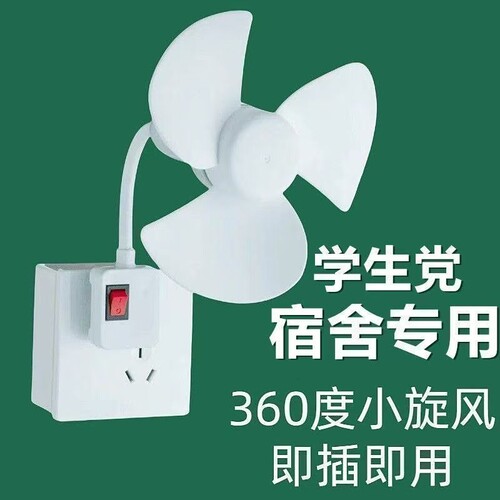 夏天必备三叶360旋转静音王厨房卫生间三插头小风扇SY55新款便携