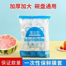 保鲜膜套罩食品级家用加大加厚保鲜袋松紧口浴帽式的套碗剩饭剩菜