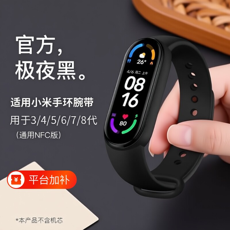 适用小米手环7表带10/9/8//6/5/4/3腕带9NFC版智能运动硅胶男女三四五六代潮替换带手腕带陶瓷版9黑色白色