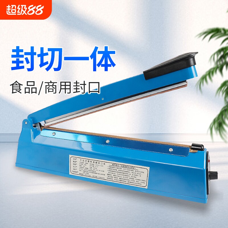 手压式封口机小型塑封机商用密封机塑料袋铝箔袋包装机食品小袋子