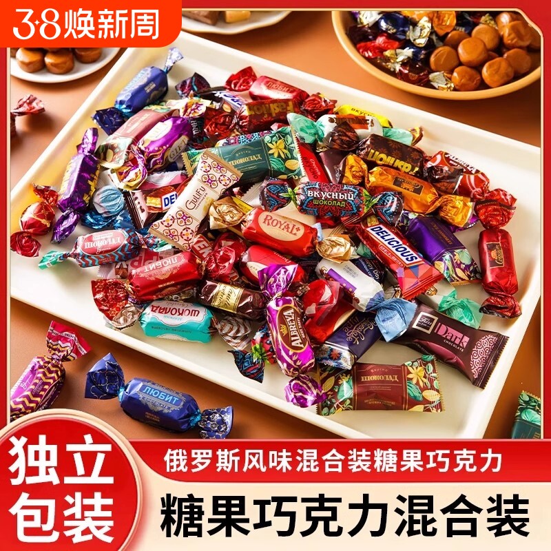 俄罗斯风味500g混合糖巧克力多种夹心软糖果零食批发混合装散装