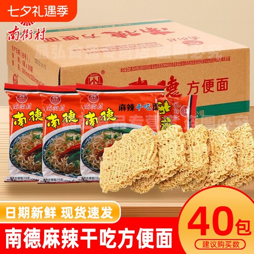 南街村南德麻辣干吃面方便面